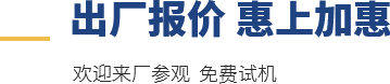 廠家直銷，歡迎來廠參觀